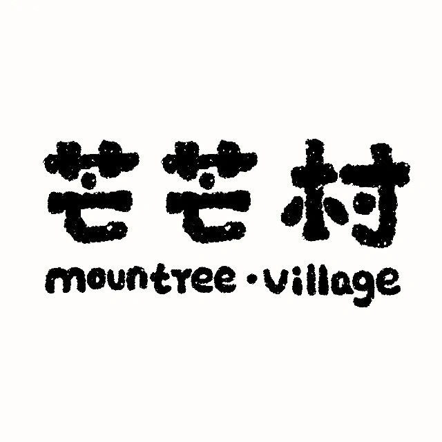 芒芒村咖啡社区的封面